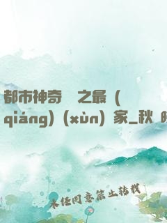 都市神奇寶貝之最強(qiáng)訓(xùn)練家