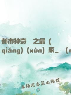 都市神奇寶貝之最強(qiáng)訓(xùn)練家