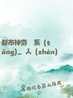 都市神奇寶貝系統(tǒng)