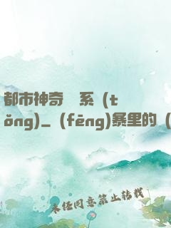 都市神奇寶貝系統(tǒng)