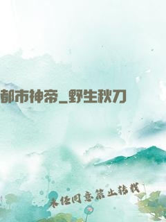 都市神帝