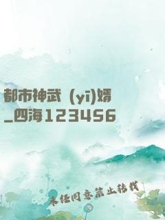 都市神武醫(yī)婿