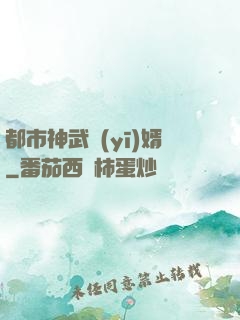 都市神武醫(yī)婿