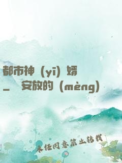 都市神醫(yī)贅婿