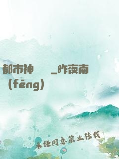 都市神靈傳說