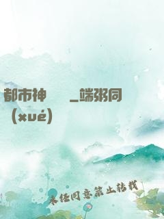 都市神靈傳說