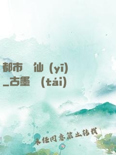 都市終極仙醫(yī)