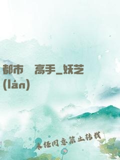 都市終極高手