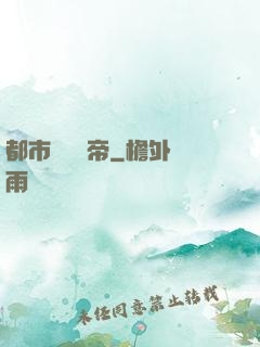 都市終極龍帝