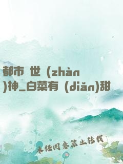 都市絕世戰(zhàn)神