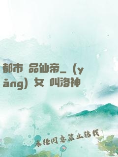 都市絕品仙帝
