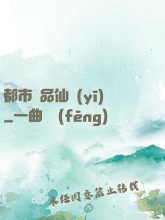 都市絕品仙醫(yī)