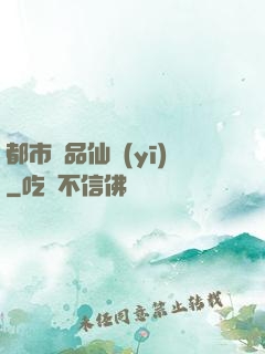 都市絕品仙醫(yī)
