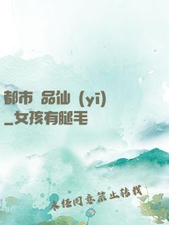 都市絕品仙醫(yī)