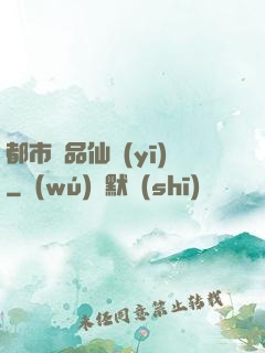 都市絕品仙醫(yī)
