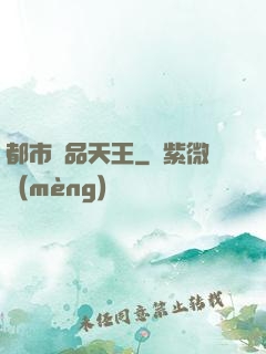都市絕品天王