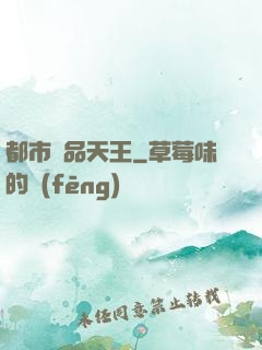 都市絕品天王