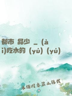 都市絕品少帥