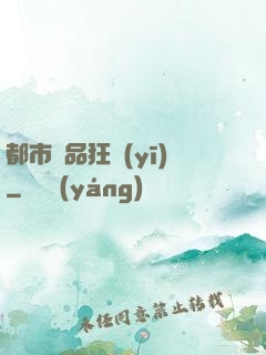 都市絕品狂醫(yī)