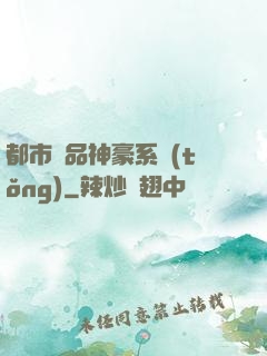 都市絕品神豪系統(tǒng)