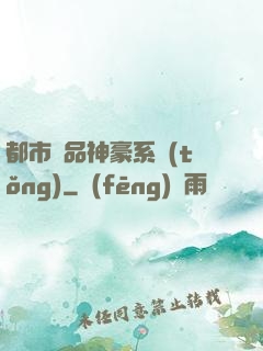 都市絕品神豪系統(tǒng)