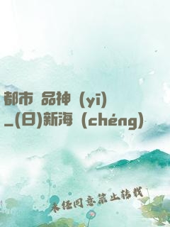 都市絕品神醫(yī)