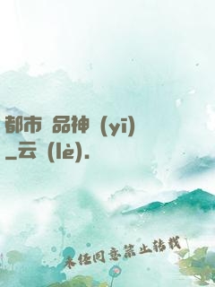 都市絕品神醫(yī)