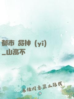 都市絕品神醫(yī)