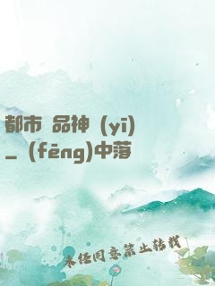都市絕品神醫(yī)