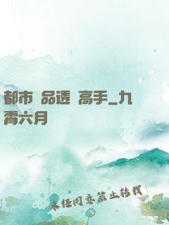 都市絕品透視高手