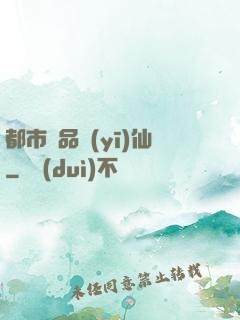 都市絕品醫(yī)仙
