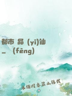 都市絕品醫(yī)仙