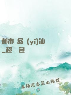 都市絕品醫(yī)仙