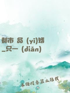 都市絕品醫(yī)婿