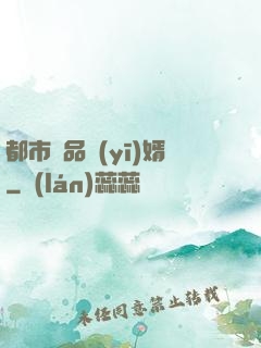 都市絕品醫(yī)婿