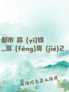 都市絕品醫(yī)婿