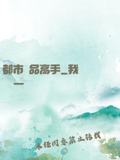 都市絕品高手