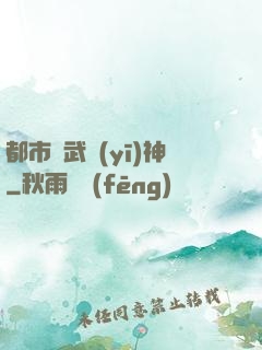 都市絕武醫(yī)神