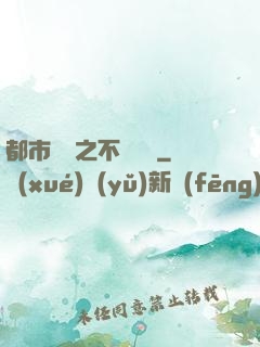 都市縱橫之不敗閻羅