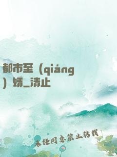 都市至強(qiáng)贅婿