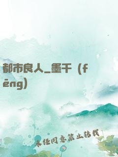 都市良人