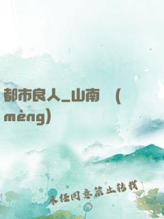 都市良人