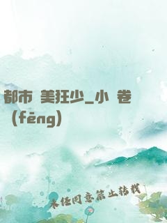 都市護美狂少