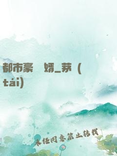 都市豪門贅婿