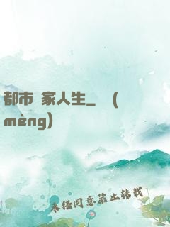 都市贏家人生