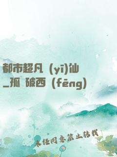 都市超凡醫(yī)仙