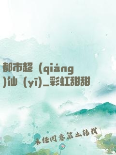 都市超強(qiáng)仙醫(yī)