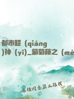 都市超強(qiáng)神醫(yī)