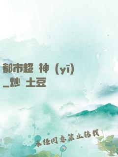 都市超強神醫(yī)