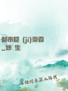 都市超級(jí)帝霸